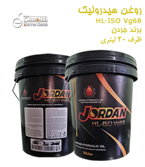 روغن هیدرولیک وی جی68